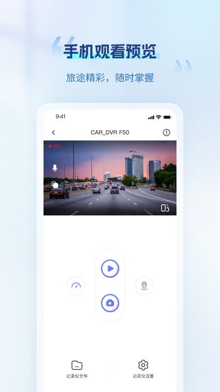录风者行车记录仪安卓版v2.12.2.251220