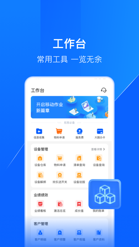 鑫联盟Pro最新版v7.9.3