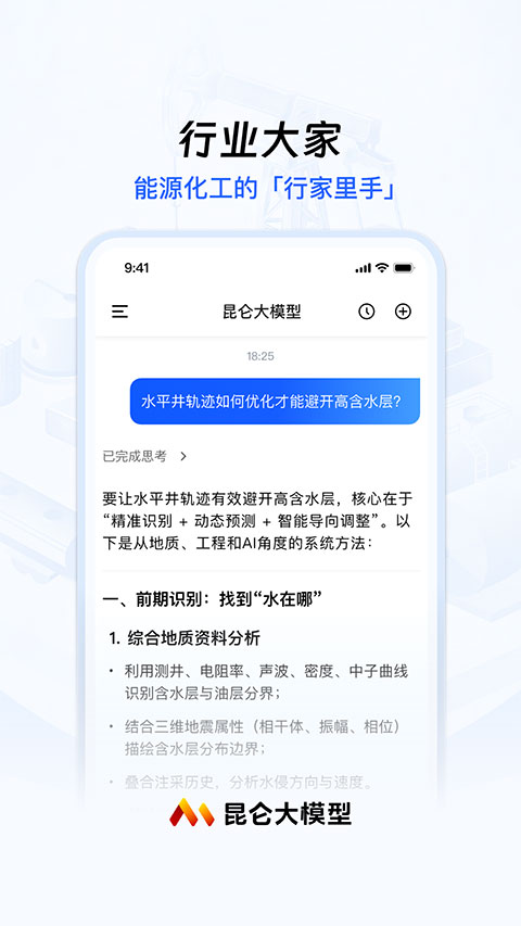 昆仑大模型app官方版v1.5.1 安卓版
