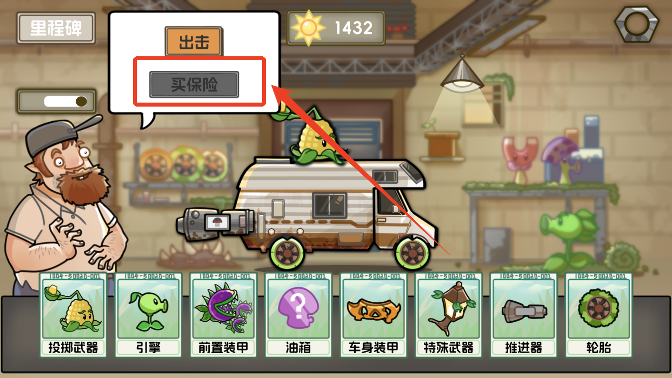 植物大战僵尸死亡战车游戏玩法-3