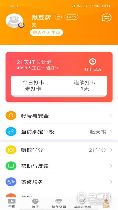 家长助手免费版下载直装