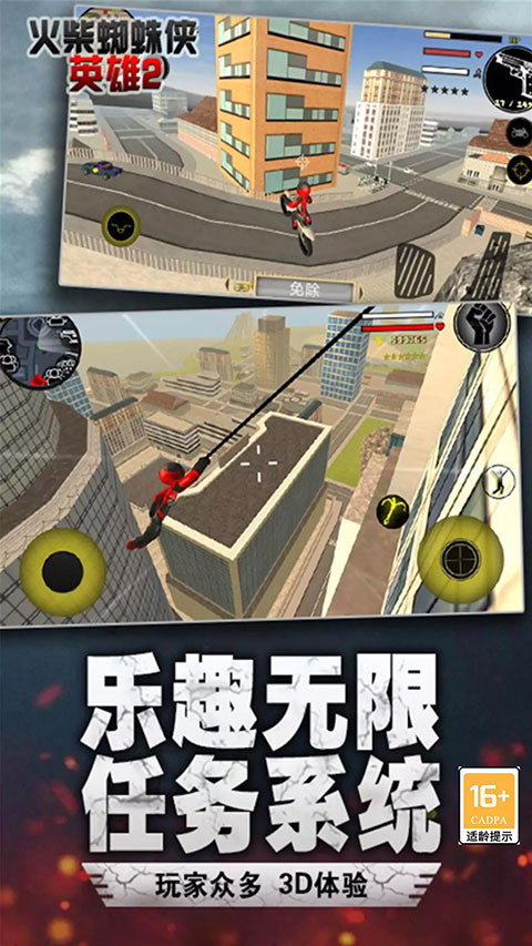 火柴蜘蛛侠英雄2中文版 v310安卓版