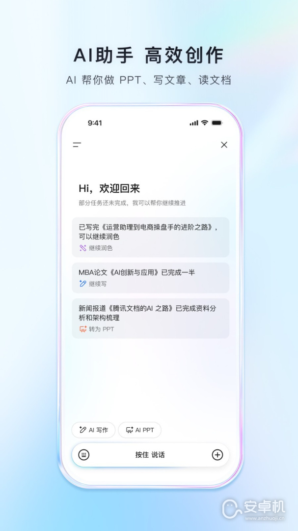 腾讯文档免费版下载直装