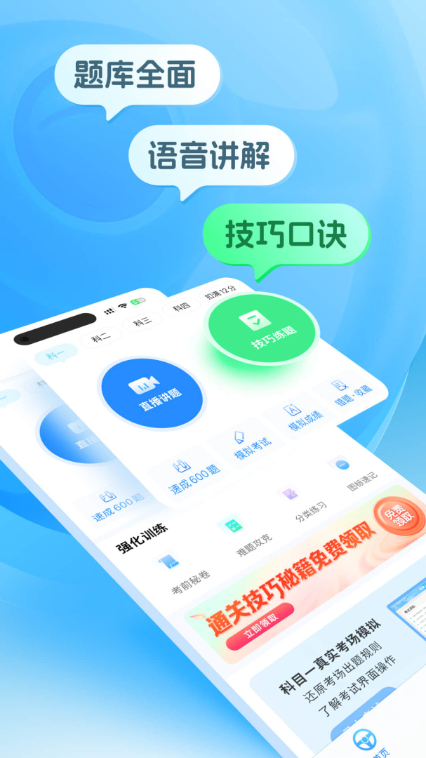 懒人驾考最新版v2.14.4