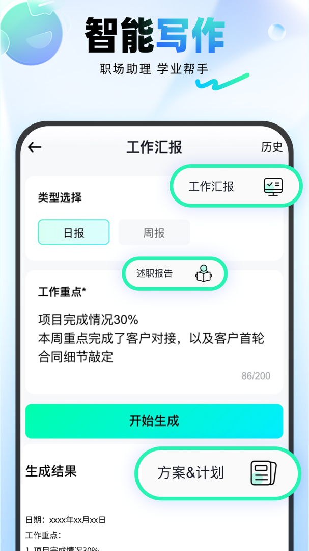 光速写作文案撰写软件v5.2.0