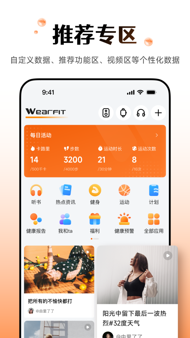 wearfitpro智能手表appvzh-5.5.65