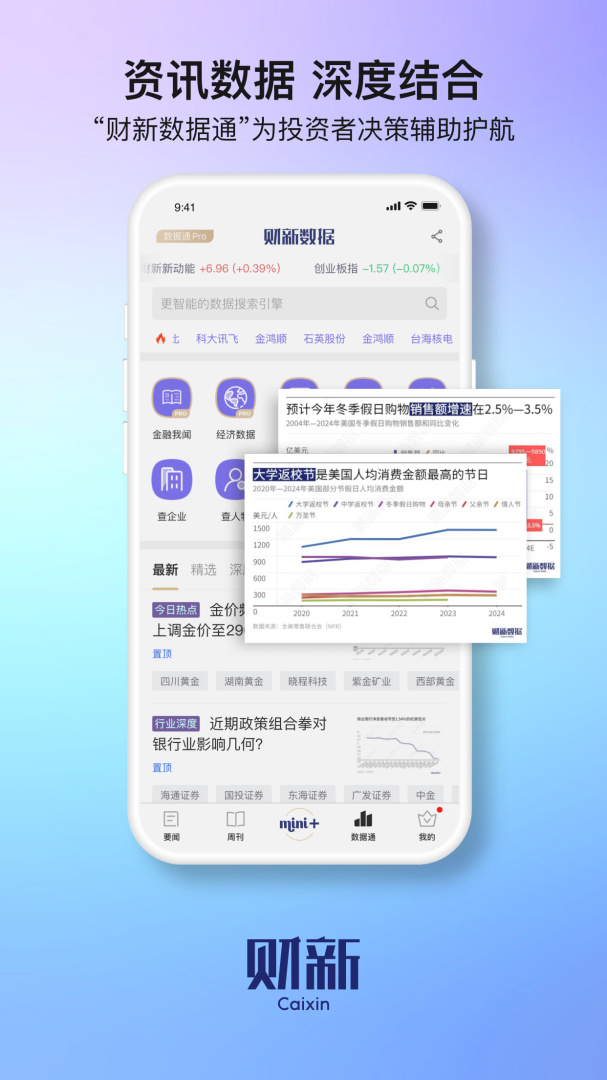 财新最新版v8.5.5