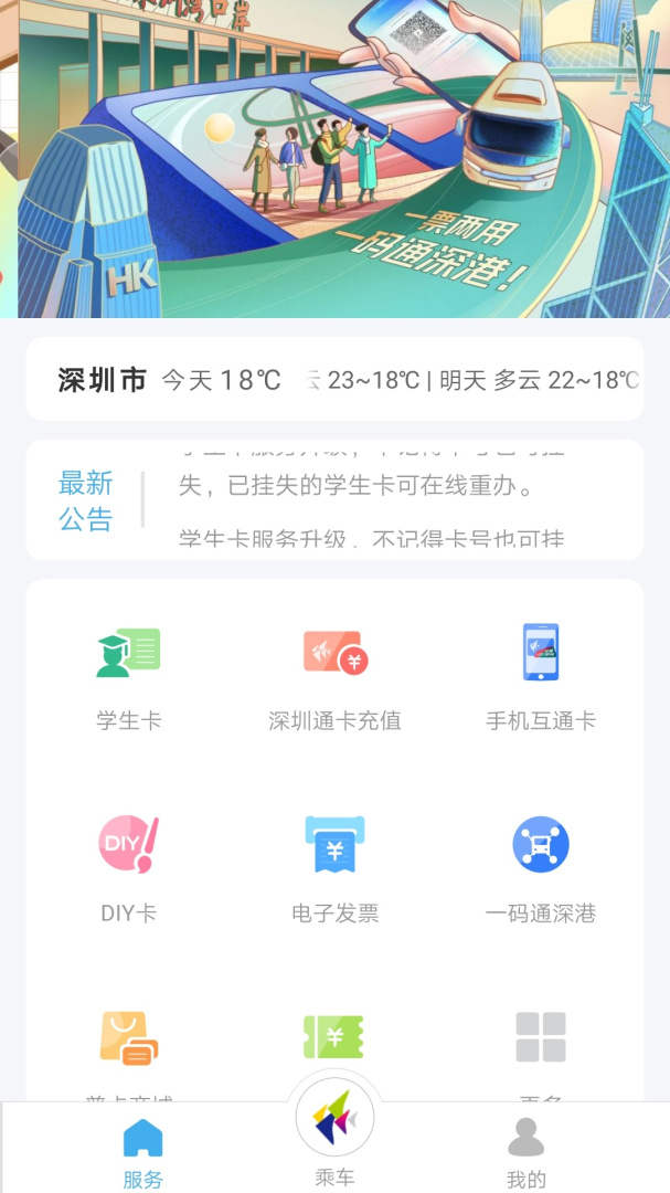 深圳通最新版v2.8.2