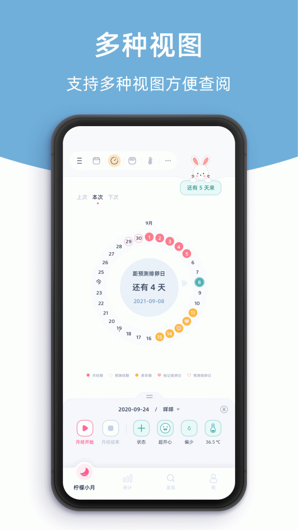 柠檬小月月经期助手v3.9.2