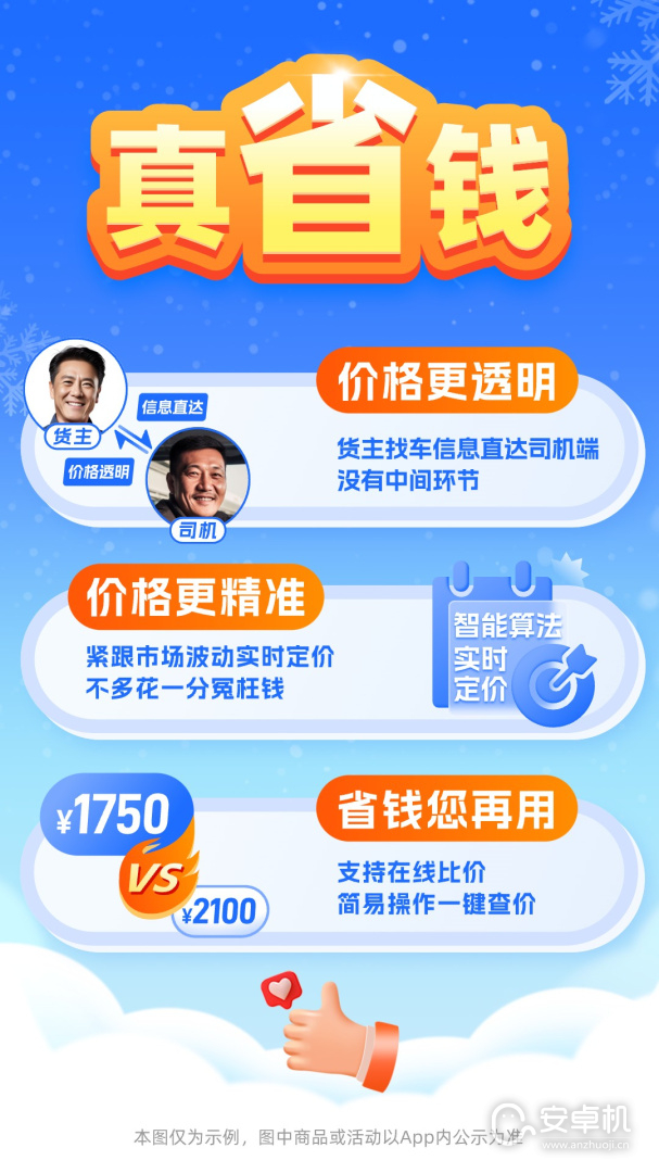 运满满冷运免费版下载直装