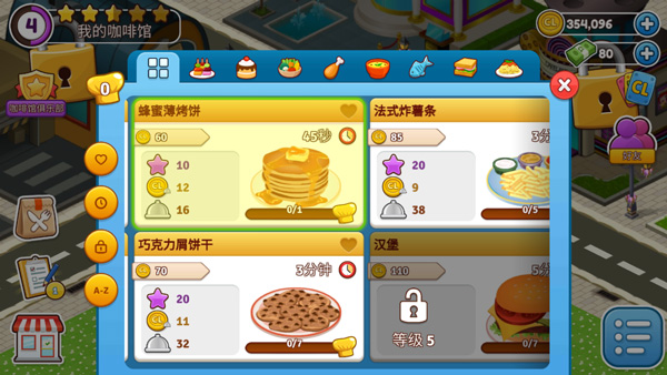 咖啡屋安卓版免费下载