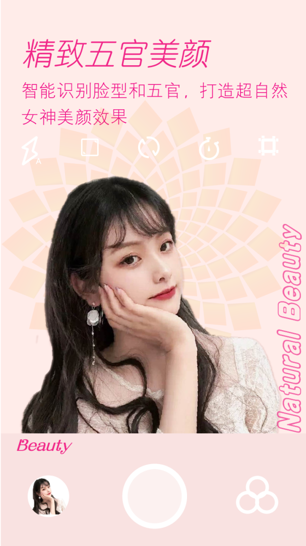 美颜拍照相机最新版v2.0.4