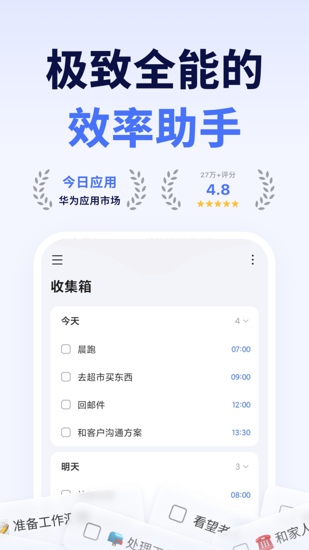 滴答清单任务打卡日历番茄钟和时间管理提醒事项v8.0.0.0