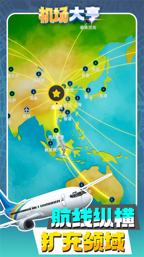 机场大亨中文版 v3.1.23安卓版