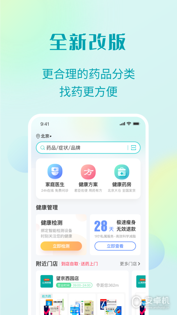 111医药馆免费版下载直装