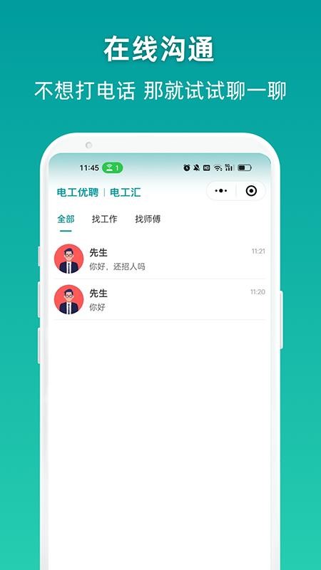 电工优聘手机版