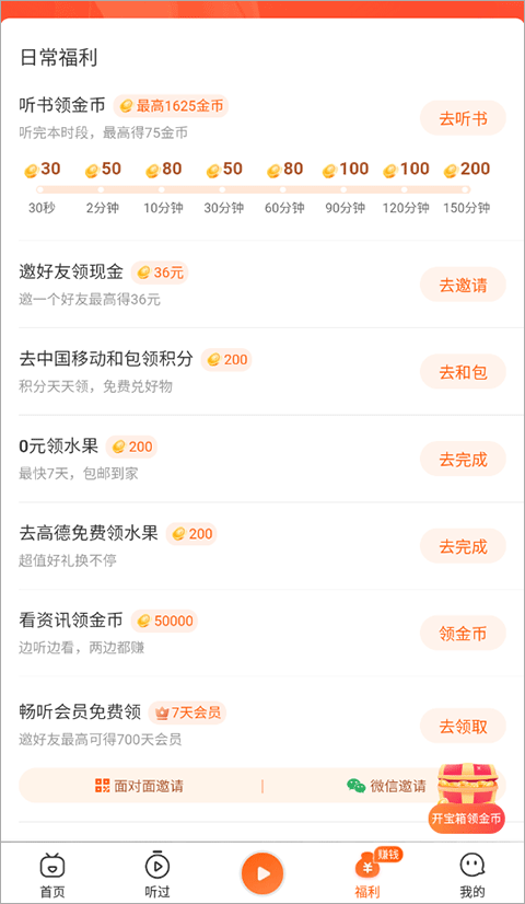 喜马拉雅极速版