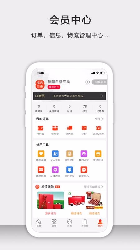 茶批发 v1.9.2 手机版v1.9.2 安卓版