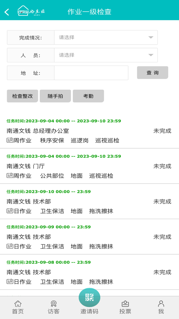 好物业最新版v2.2.3