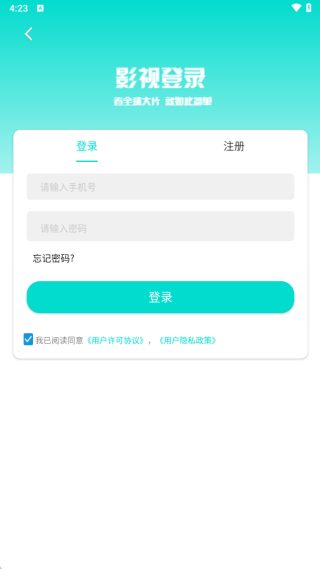 绿箭影视最新版