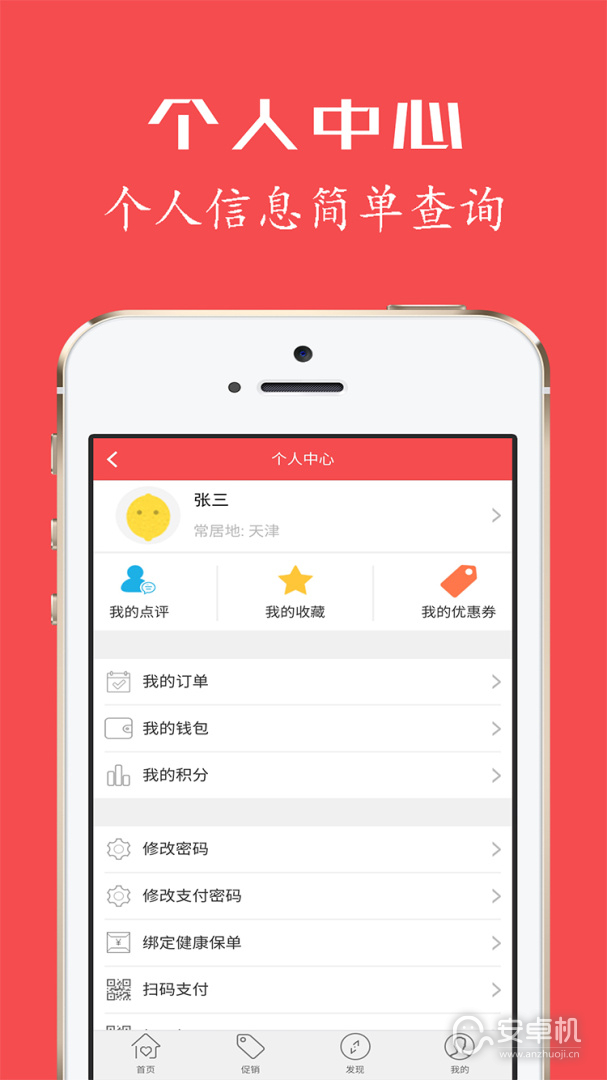 健康优加免费版下载直装