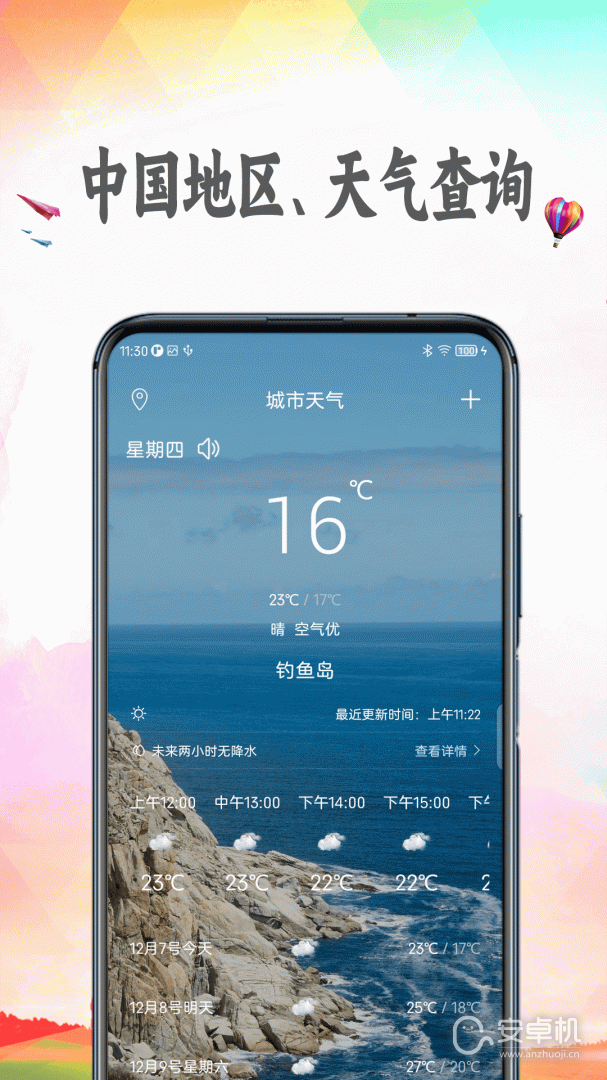 天气预报免费版下载直装