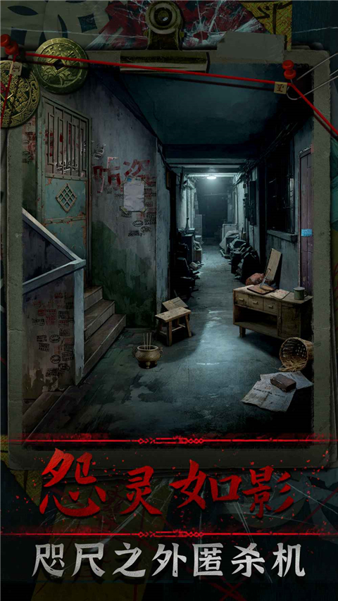 妻怨游戏官方版 v1.0安卓版