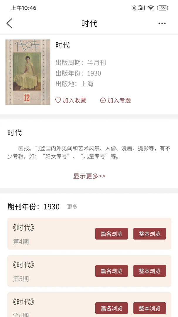 全国报刊索引最新版v1.1.23