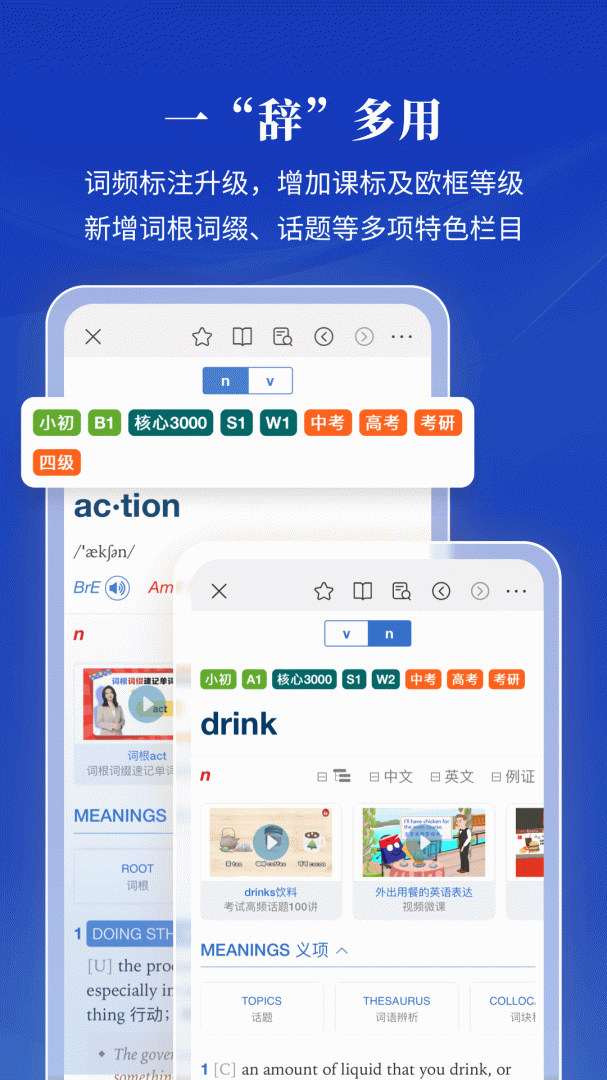 朗文当代高级英语词典最新版v5.2.0