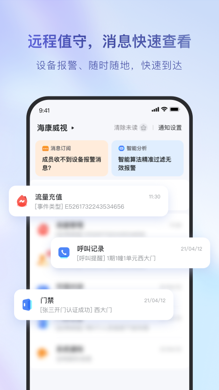 海康互联app官方版v6.1.2