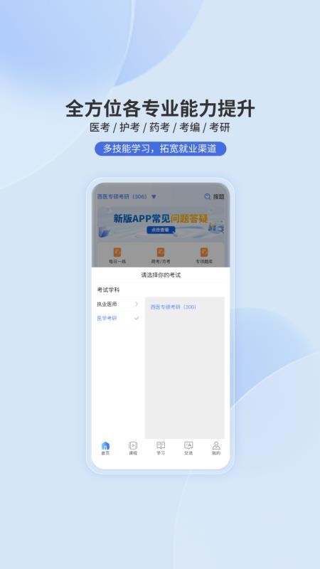 昊医医考手机版