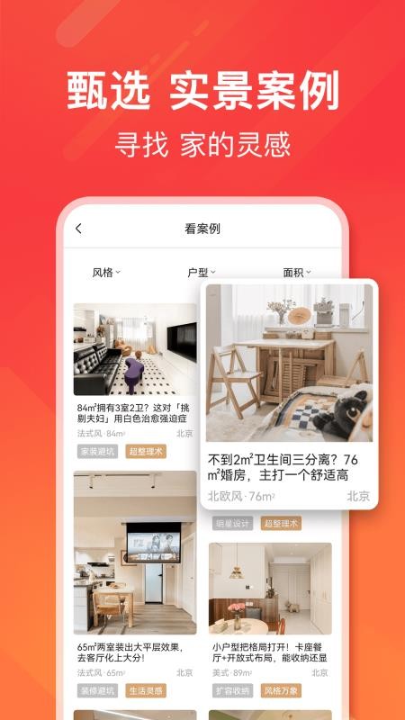 爱空间装修手机版