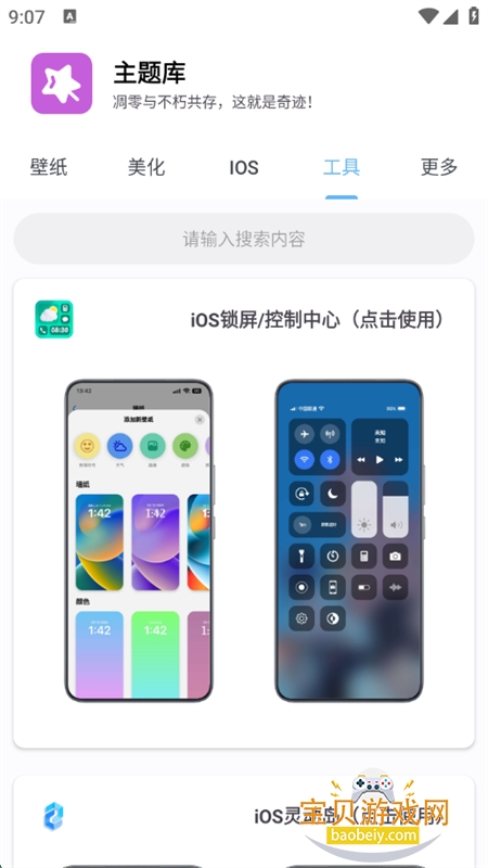 主题库pro软件官方手机版