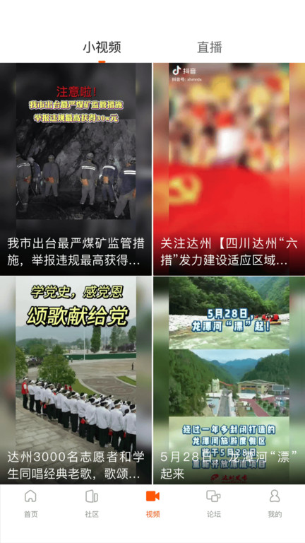 云达州（改名达州发布）