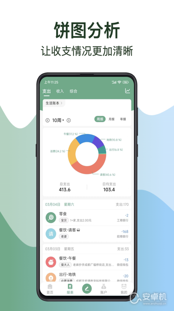 熊猫记账免费版下载直装