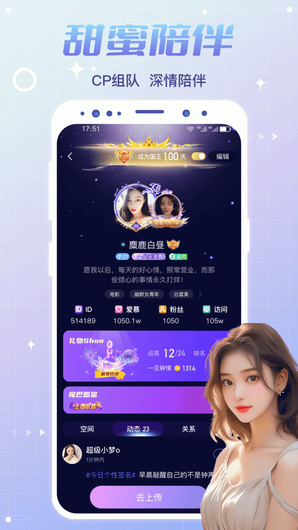 虚拟恋人免费对话appv5.14.0(c440)