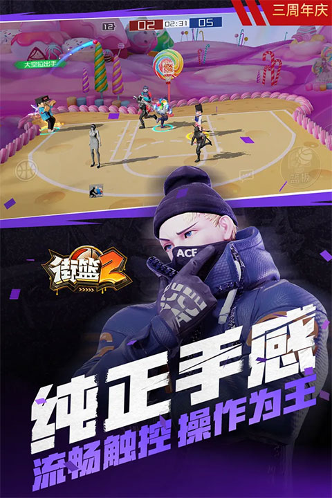 街头篮球2国际版免费下载