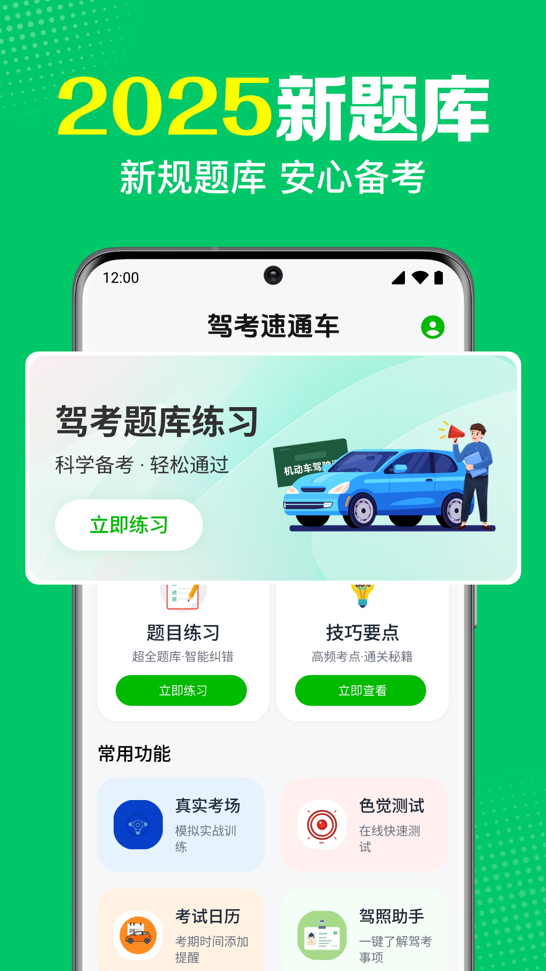 驾考速通车安卓版v1.0.3.1001 安卓版