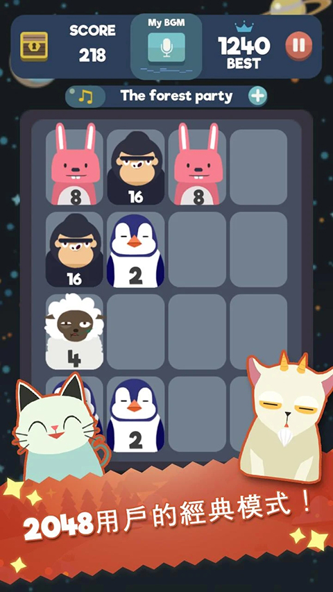 2048节奏手机版 v1.0.24.129安卓版