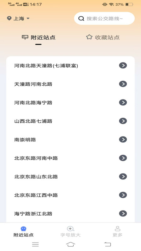 趣乘公交助手最新版v1.4.2.3 安卓版