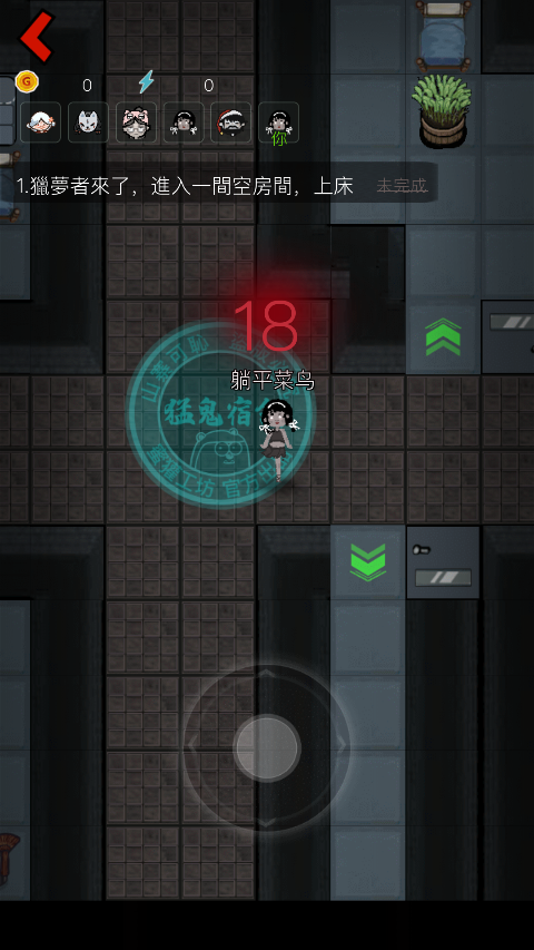 猛鬼宿舍国际服手游最新版