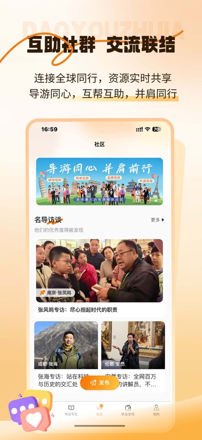 全球导游之家手机版