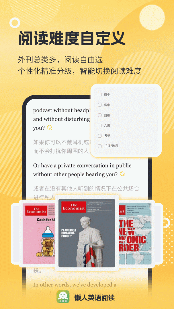 懒人英语阅读app免费版v1.9.8