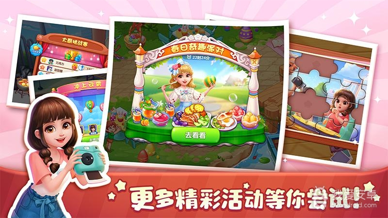 美食小当家安卓版1.117.0