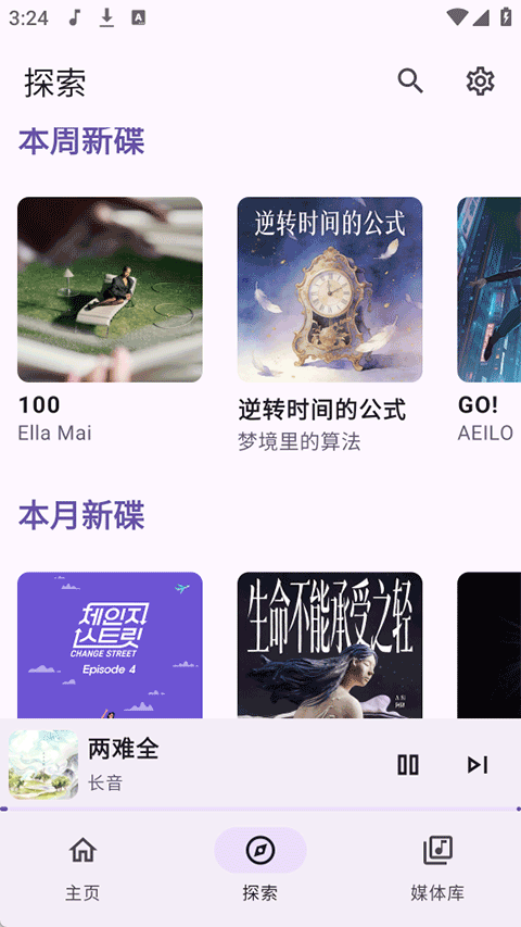 JetMelo歌曲最新版免费v1.0 安卓版