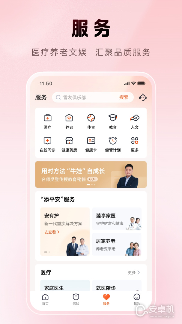 平安金管家免费版下载直装