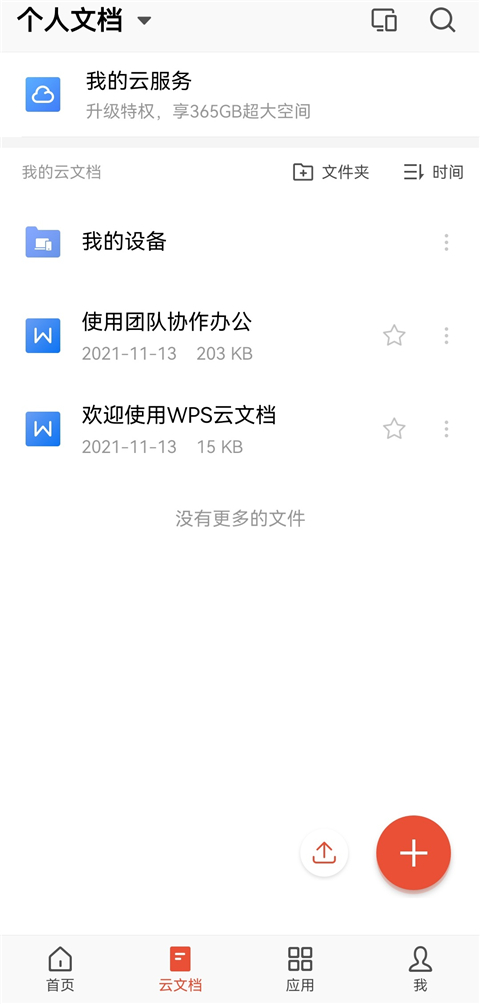 WPS Office Pro安卓手机版免费 v13.28.0v13.28.0 安卓版