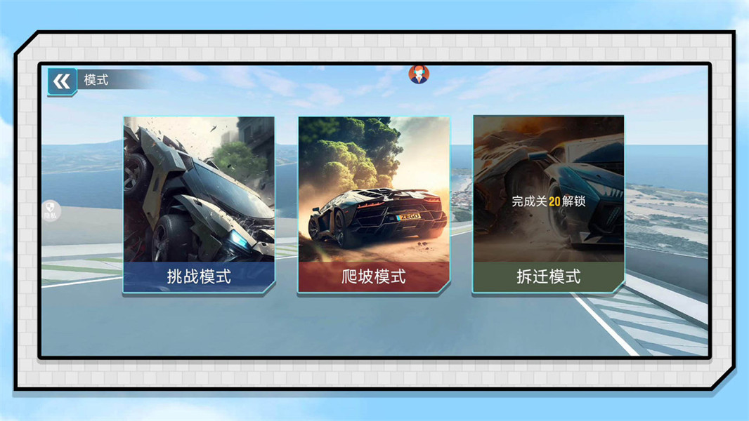 心跳天空赛车中文版免费下载