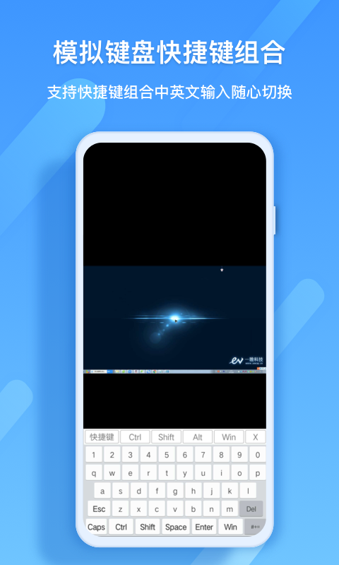 EV远程协助最新版v1.1.3