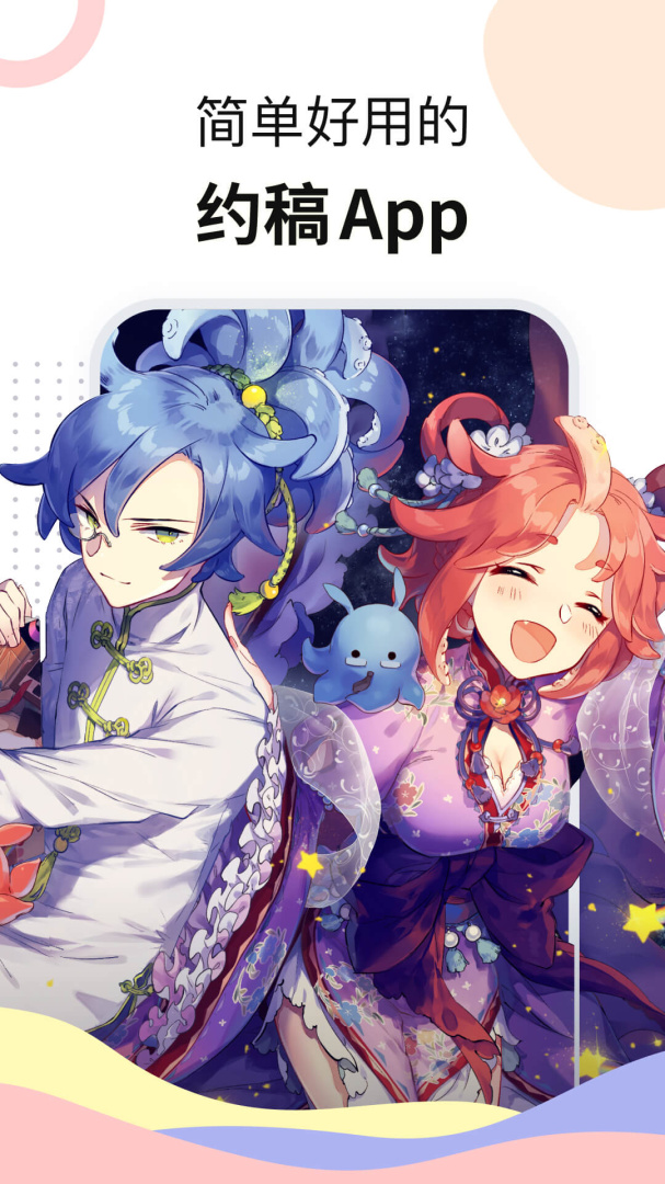 米画师接单平台appv7.47.3